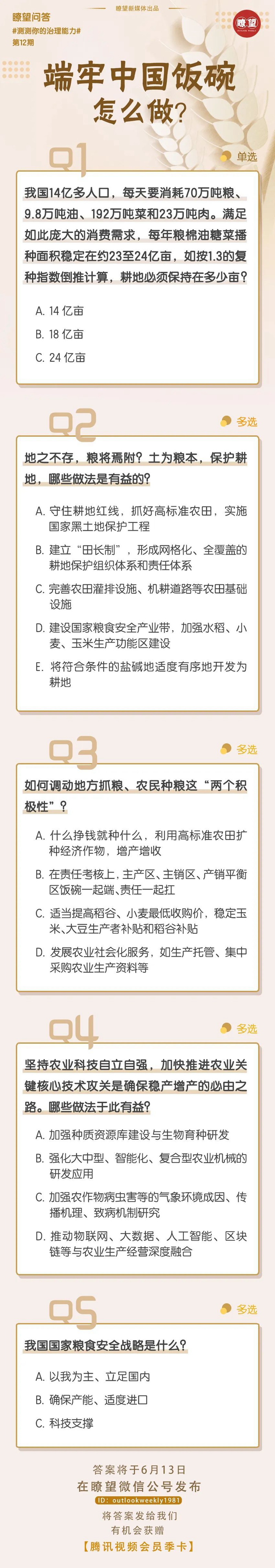 瞭望·治国理政纪事丨藏粮于地藏粮于技 端牢中国饭碗