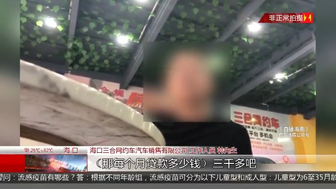 应聘高薪司机，却遭遇贷款买车，男子质疑求职被套路