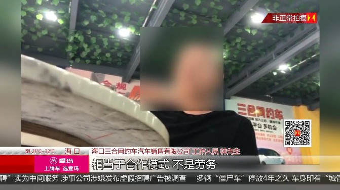 应聘高薪司机，却遭遇贷款买车，男子质疑求职被套路