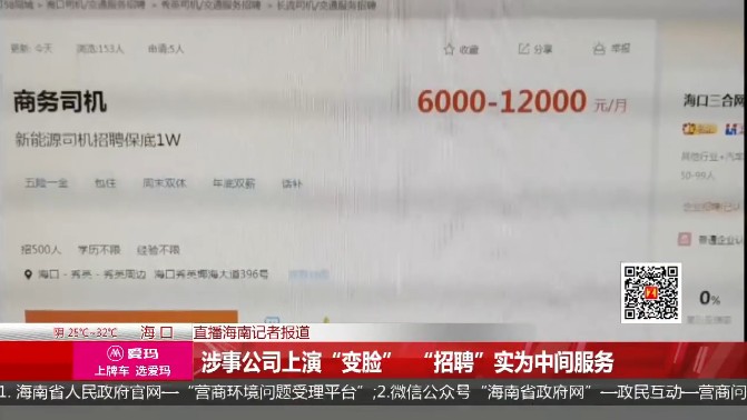 应聘高薪司机，却遭遇贷款买车，男子质疑求职被套路