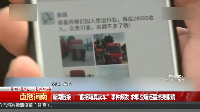 应聘高薪司机，却遭遇贷款买车，男子质疑求职被套路