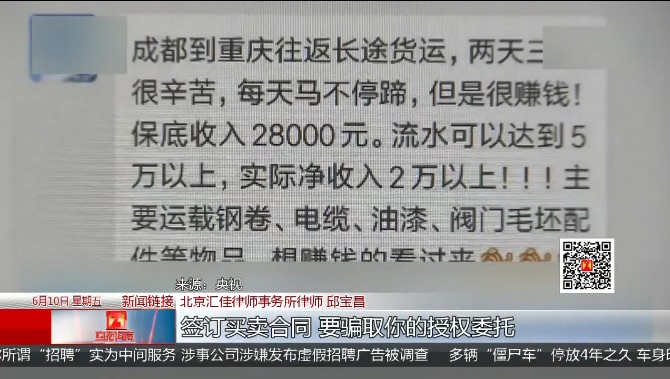 应聘高薪司机，却遭遇贷款买车，男子质疑求职被套路