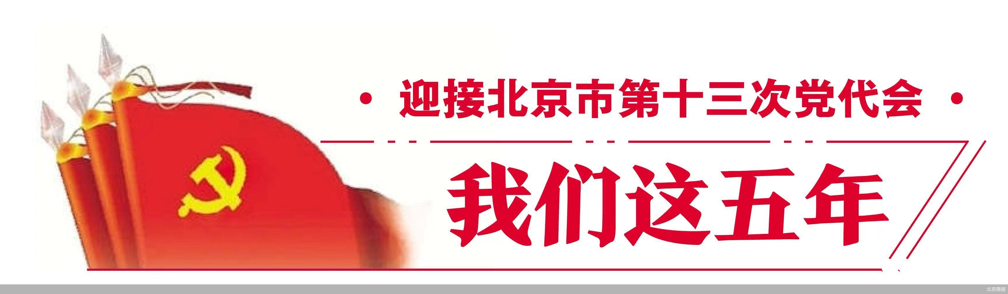 北京国际科技创新中心建设成就巡礼：服务国家战略需求、攻坚关键核心技术、加快研究成果转化