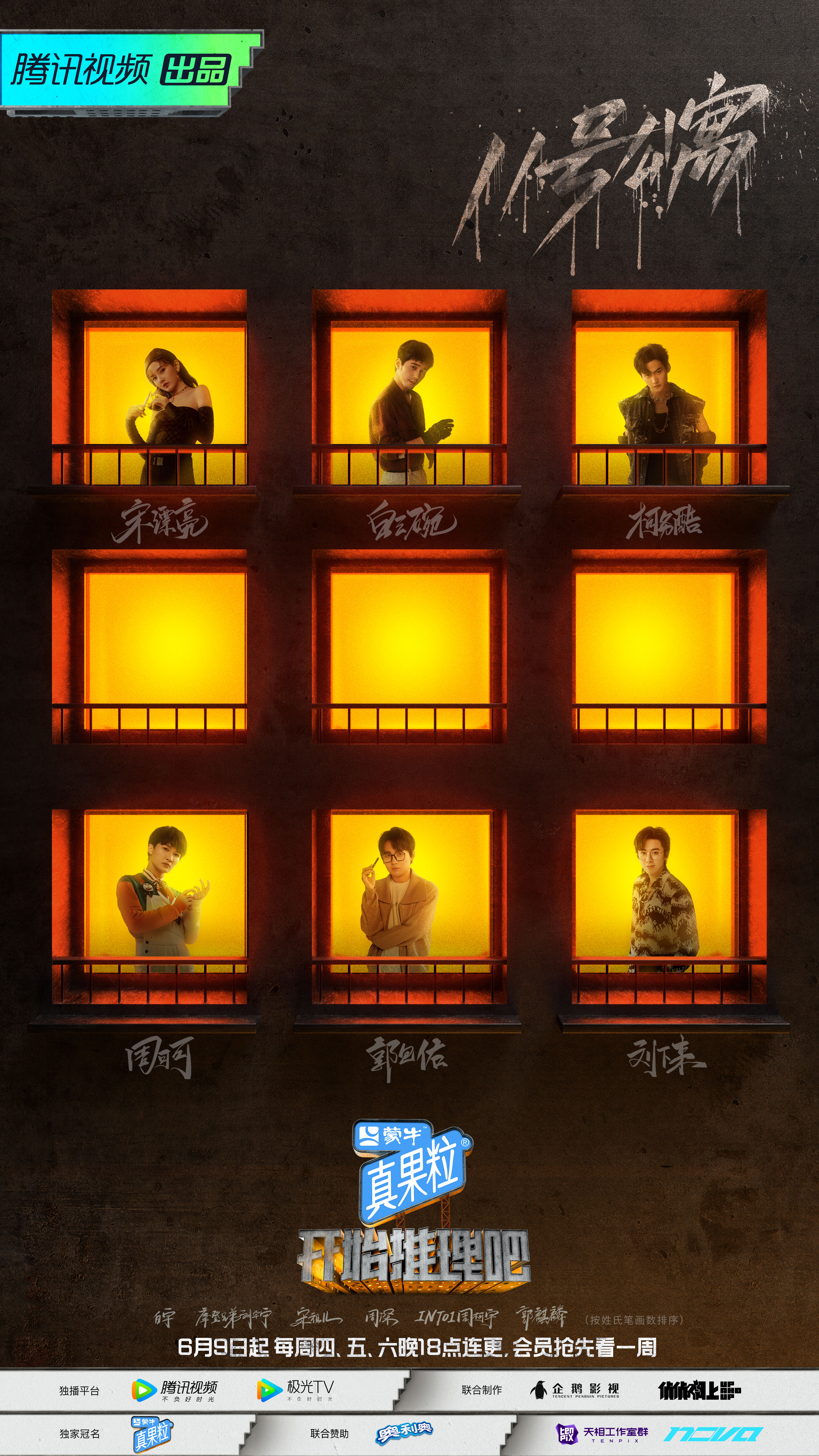 聚焦社会议题，《开始推理吧》以综艺形式讲述“都市寓言”