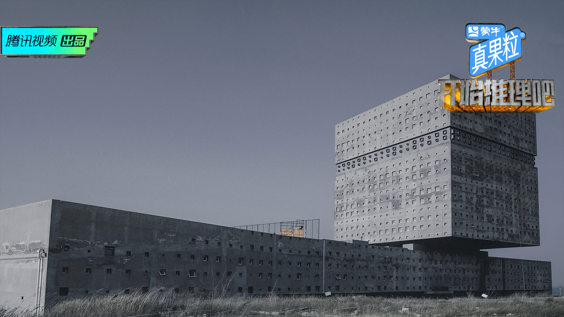 聚焦社会议题，《开始推理吧》以综艺形式讲述“都市寓言”