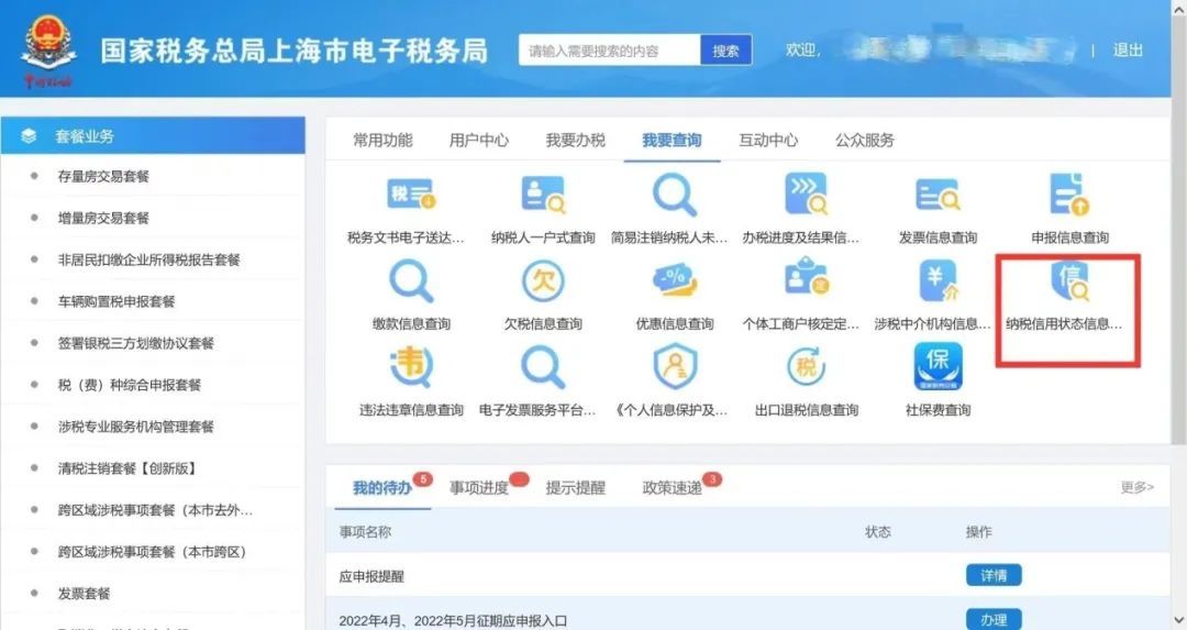 企業納稅信用等級怎么查？這份指引為您講清