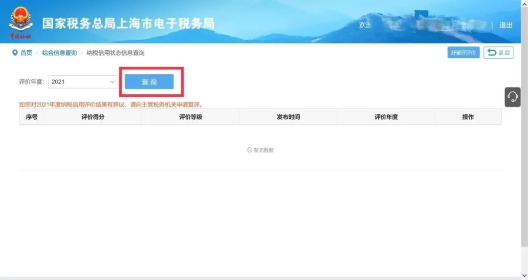 企業納稅信用等級怎么查？這份指引為您講清