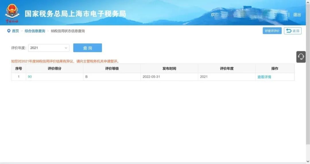 企業納稅信用等級怎么查？這份指引為您講清