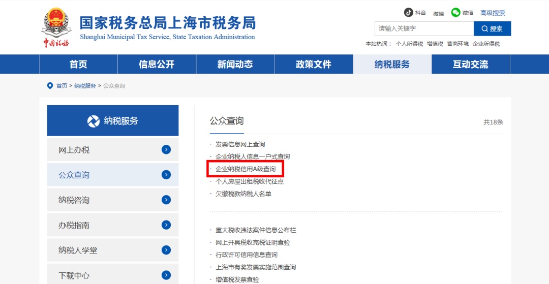 企業納稅信用等級怎么查？這份指引為您講清