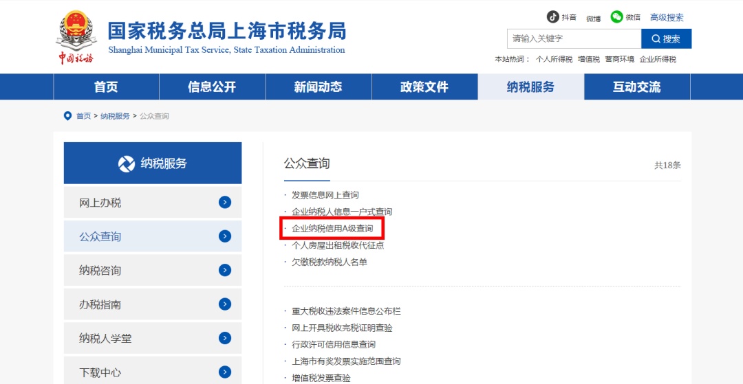 企业纳税信用等级怎么查？这份指引为您讲清