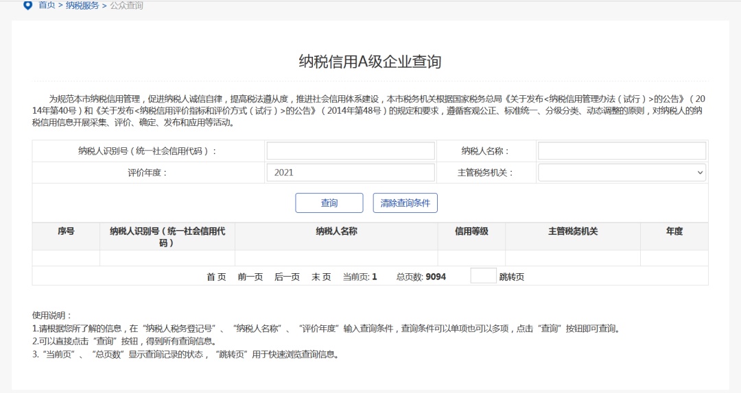 企業納稅信用等級怎么查？這份指引為您講清