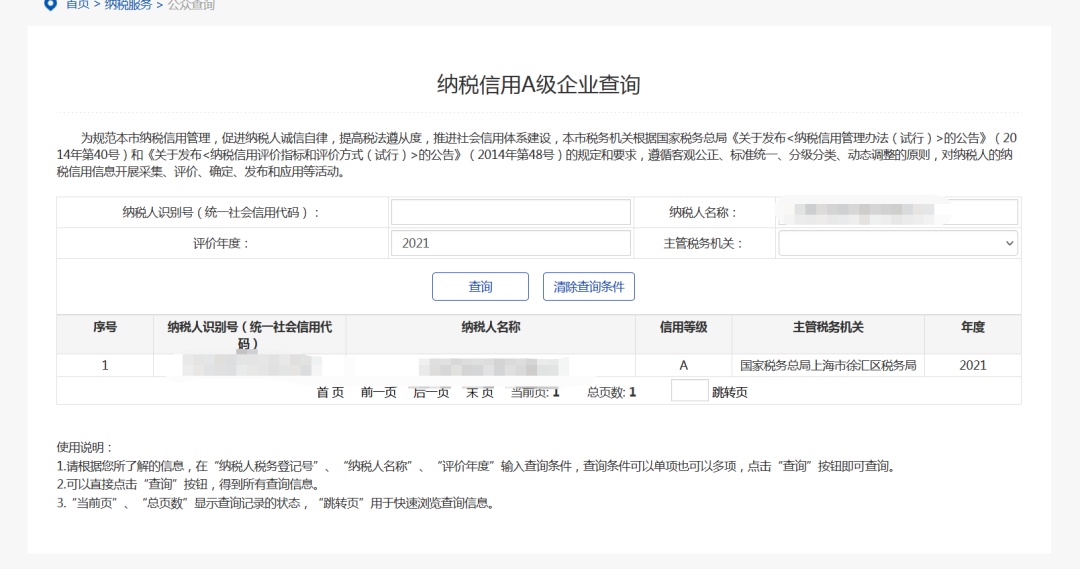 企業納稅信用等級怎么查？這份指引為您講清