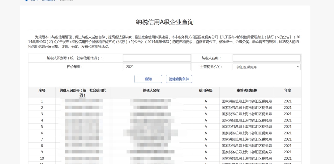 企業納稅信用等級怎么查？這份指引為您講清