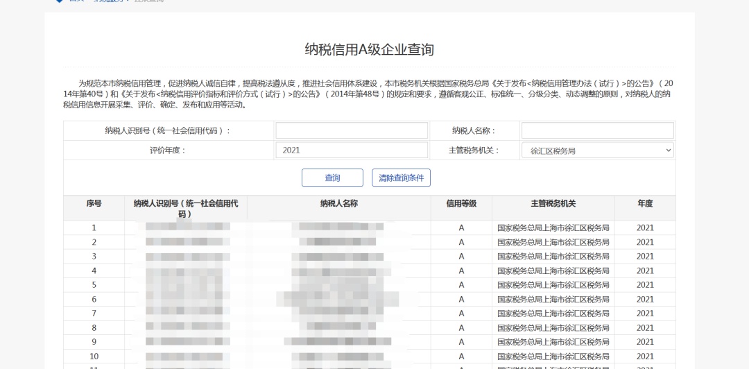 企业纳税信用等级怎么查？这份指引为您讲清