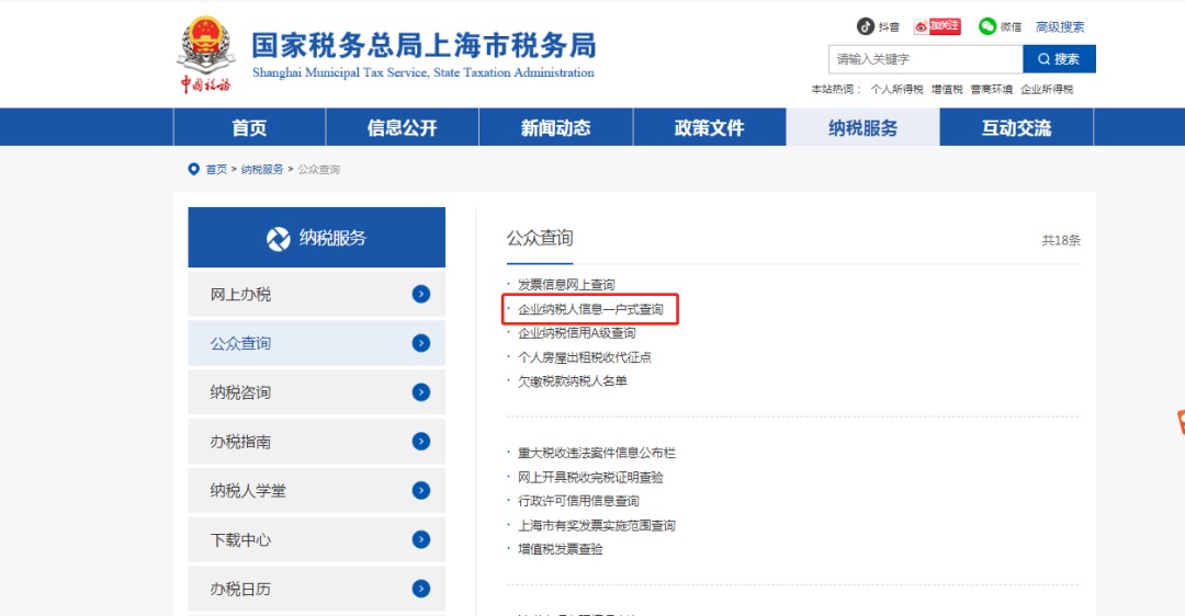 企業納稅信用等級怎么查？這份指引為您講清