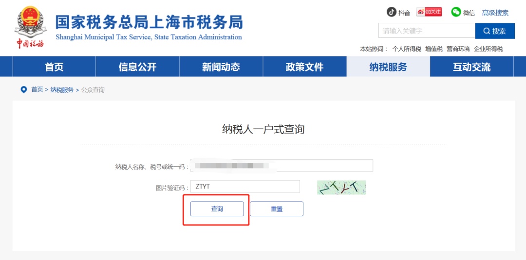 企業納稅信用等級怎么查？這份指引為您講清
