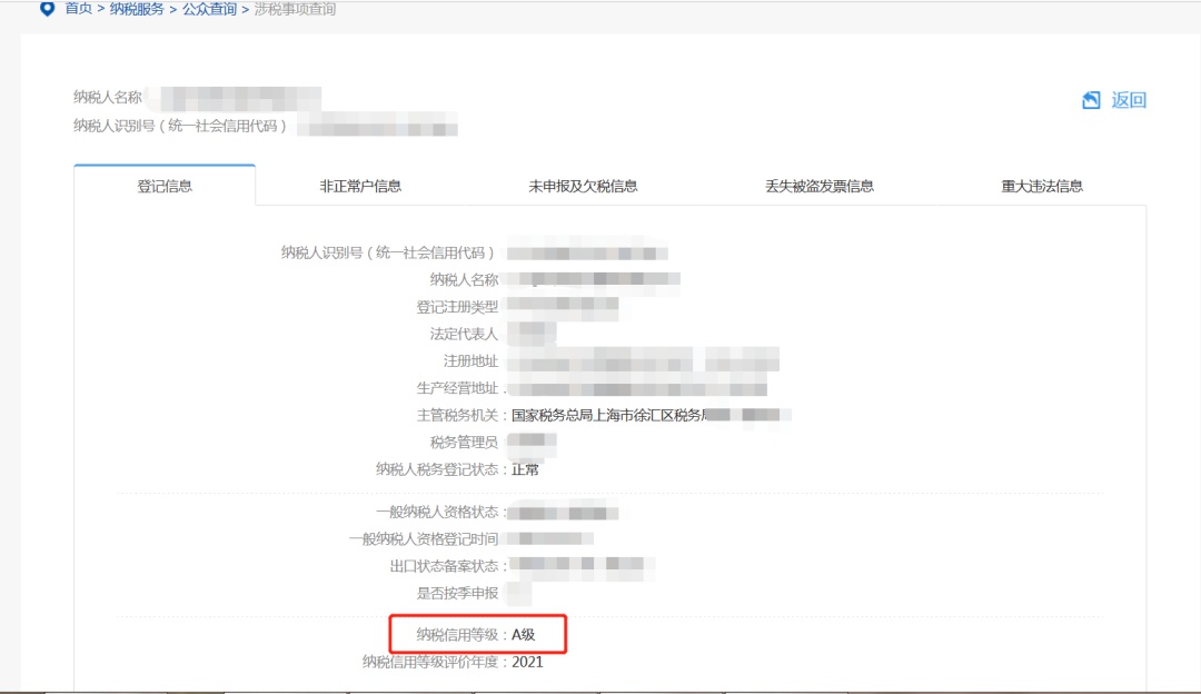 企業納稅信用等級怎么查？這份指引為您講清