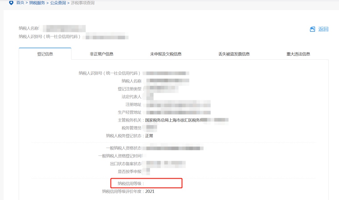 企業納稅信用等級怎么查？這份指引為您講清