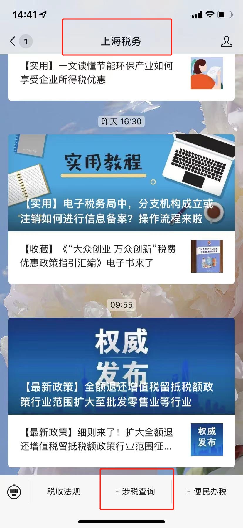 企業納稅信用等級怎么查？這份指引為您講清