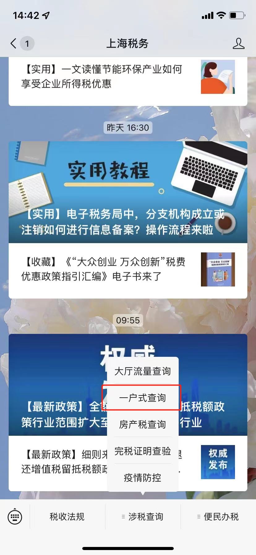 企業納稅信用等級怎么查？這份指引為您講清