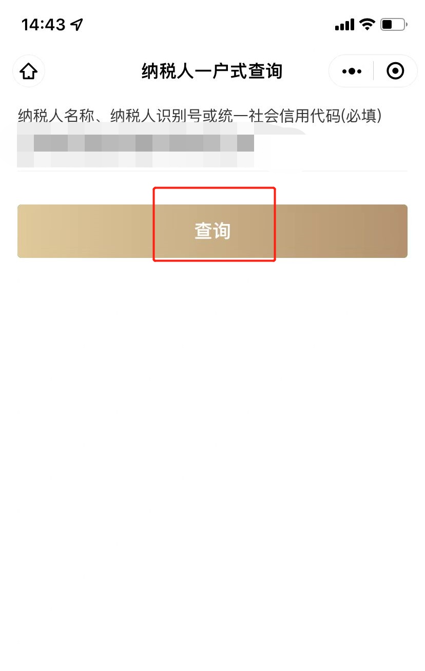 企業納稅信用等級怎么查？這份指引為您講清