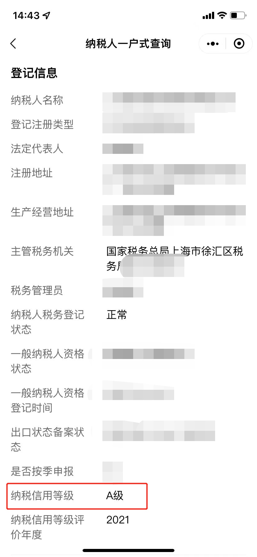 企業納稅信用等級怎么查？這份指引為您講清