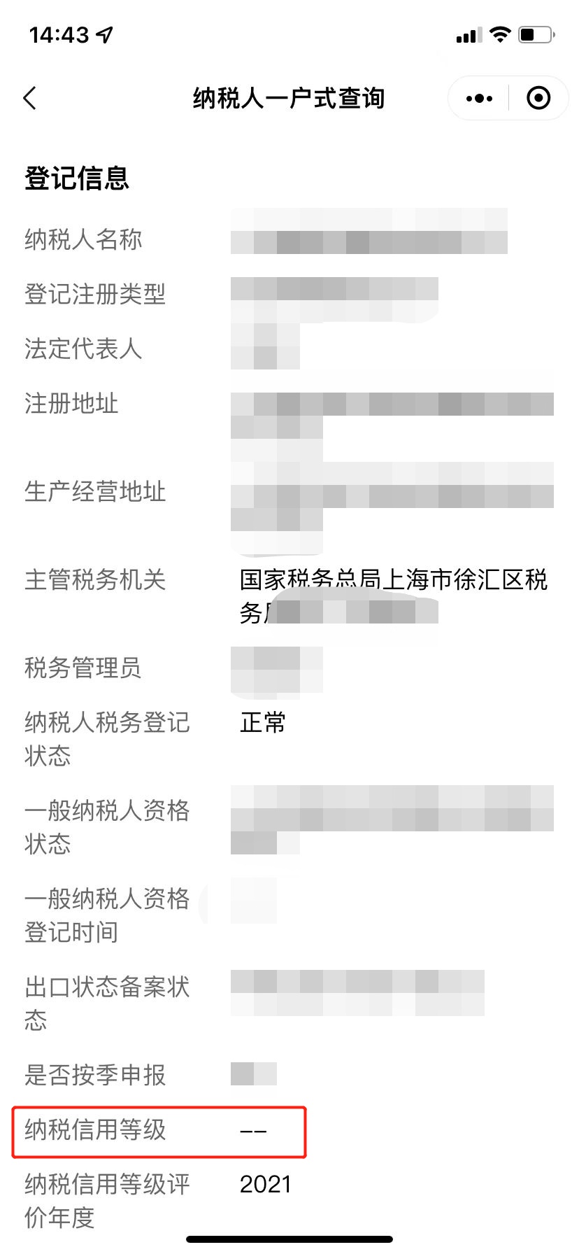 企業納稅信用等級怎么查？這份指引為您講清