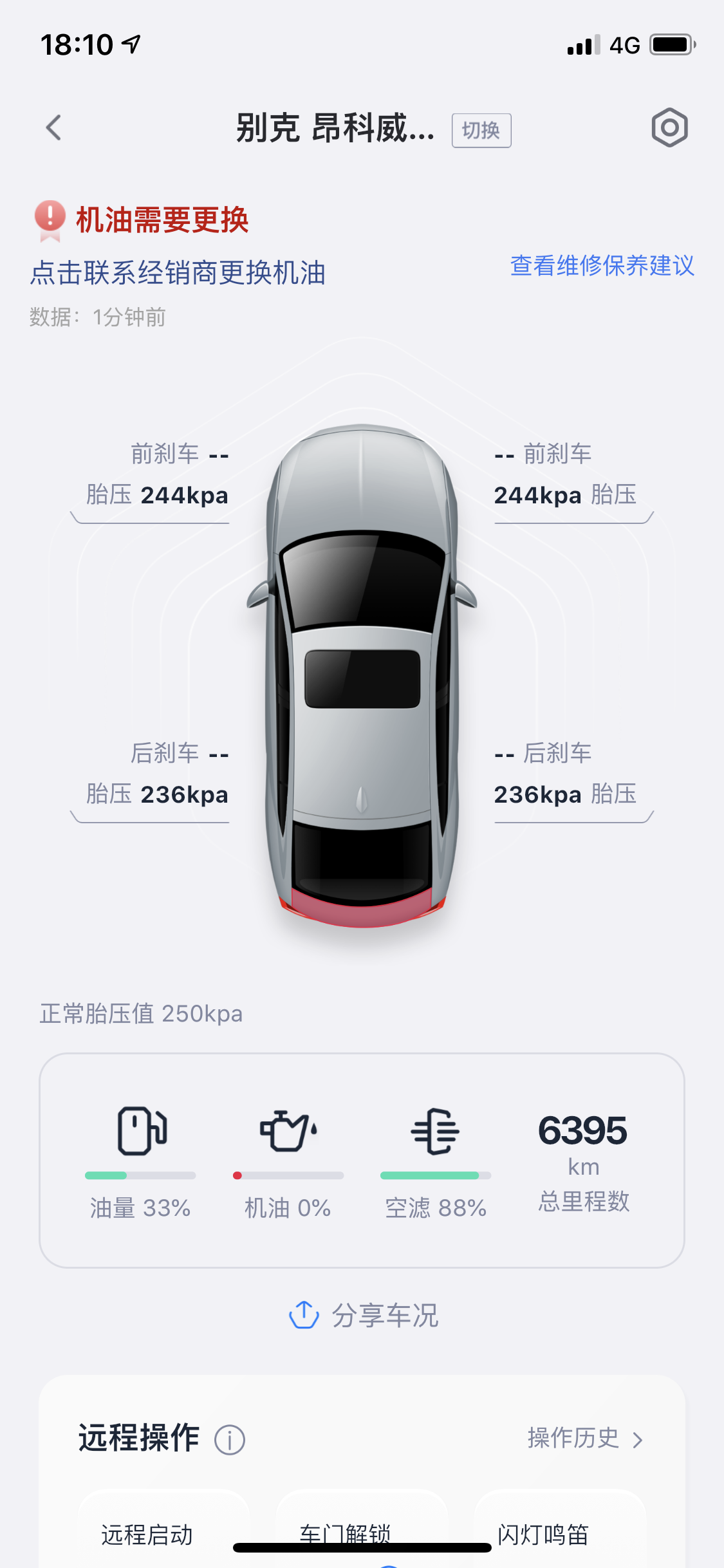 安吉星手机应用10.0落地，新界面带来更多功能体验