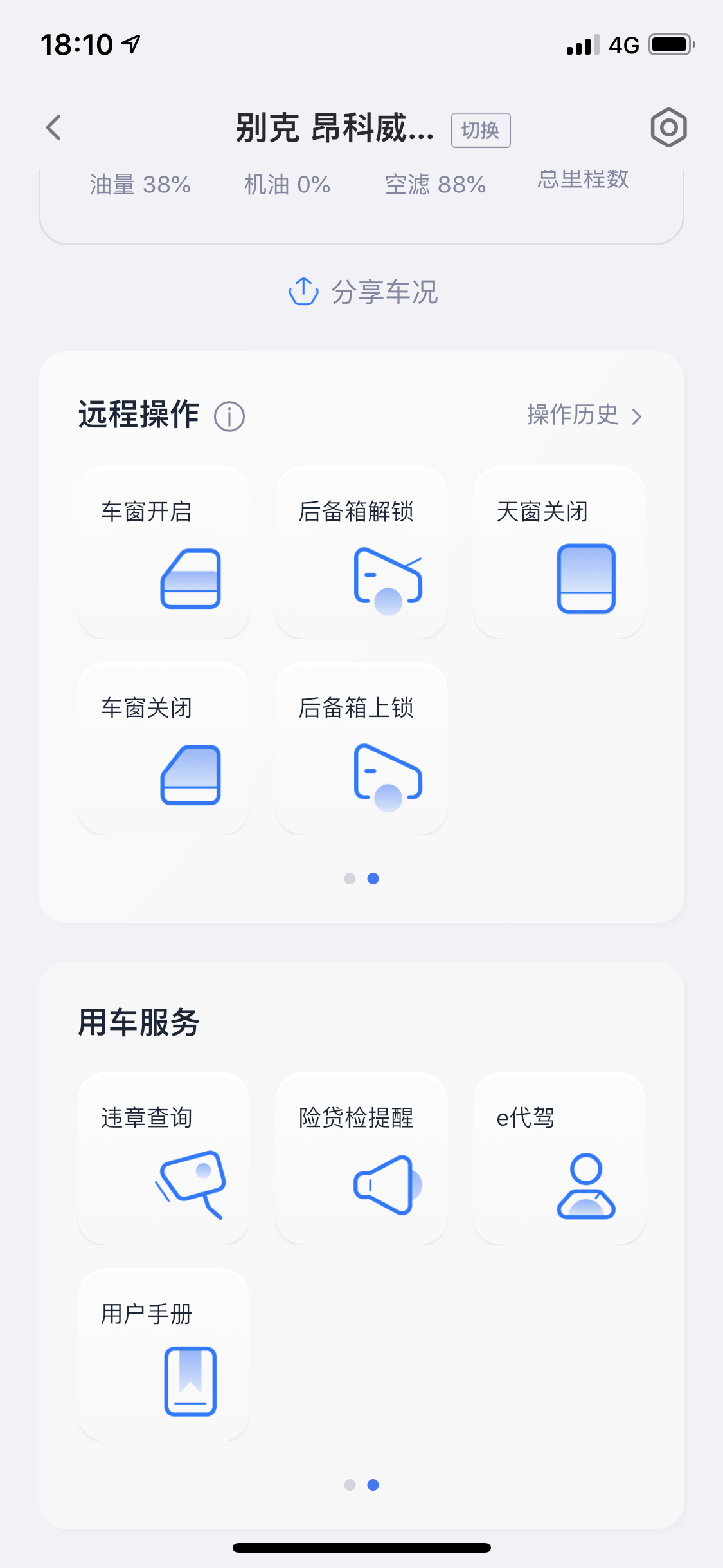 安吉星手机应用10.0落地，新界面带来更多功能体验