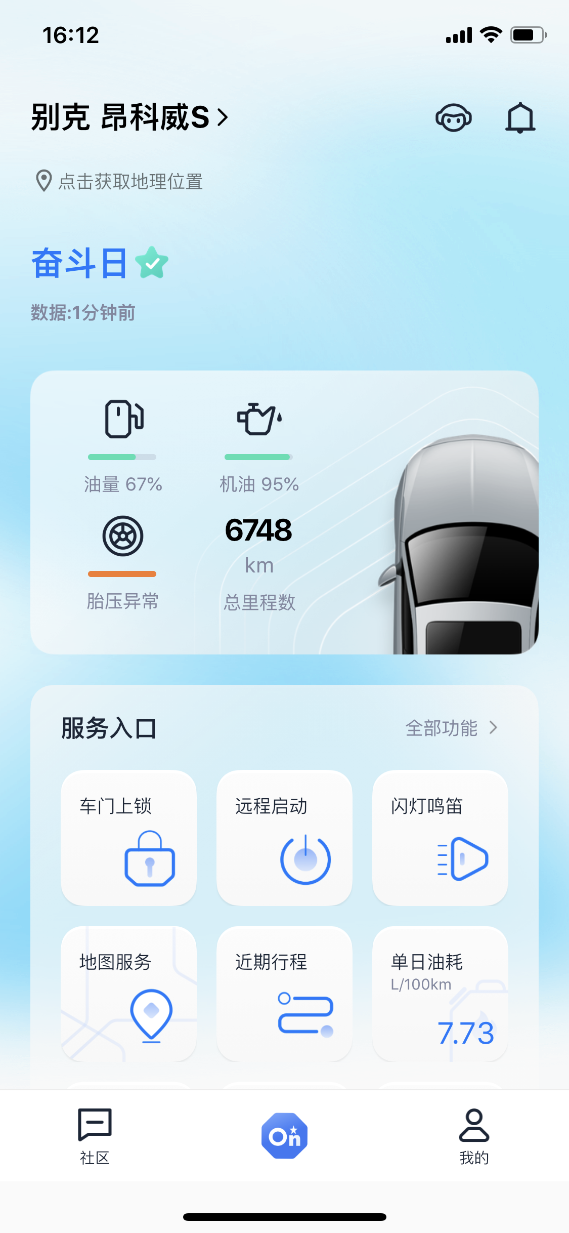 安吉星手机应用10.0落地，新界面带来更多功能体验