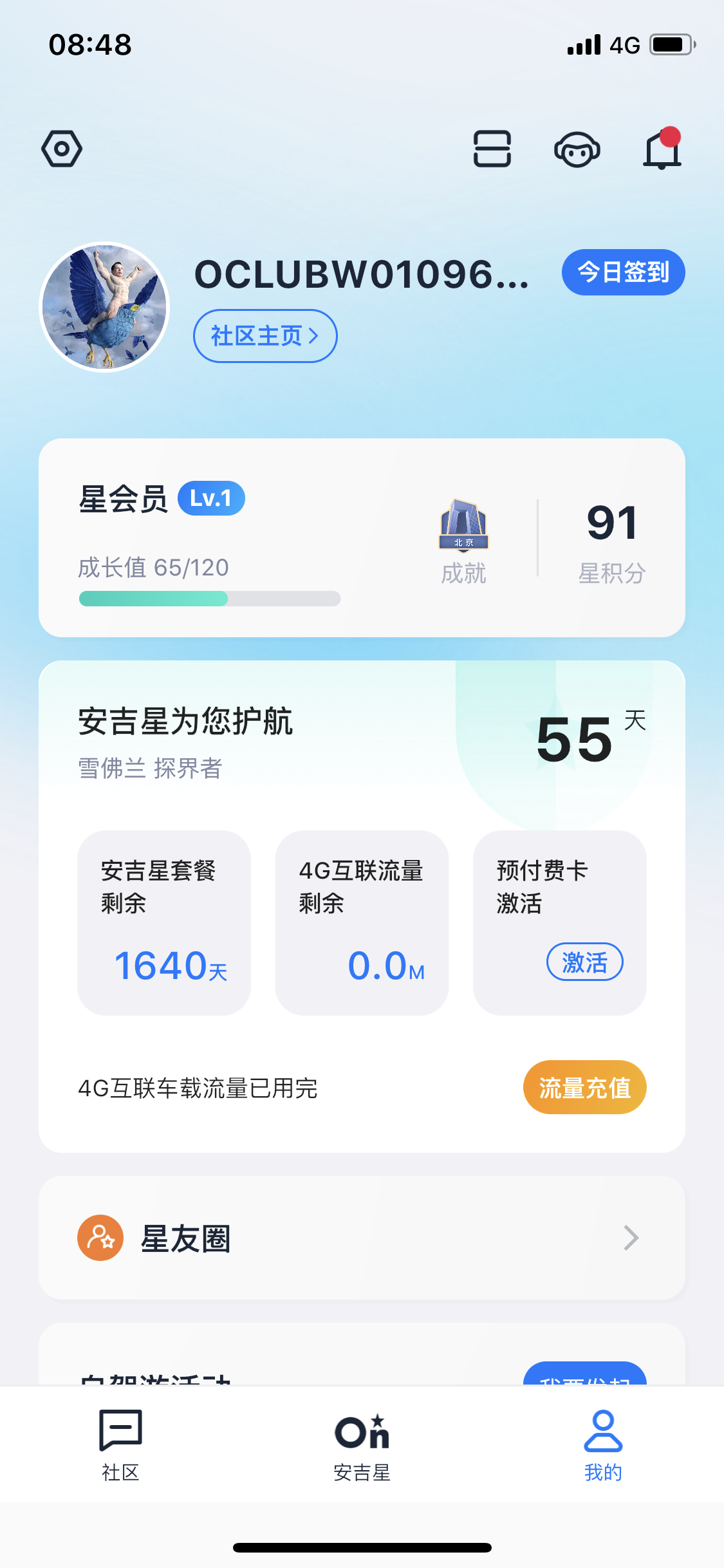 安吉星手机应用10.0落地，新界面带来更多功能体验