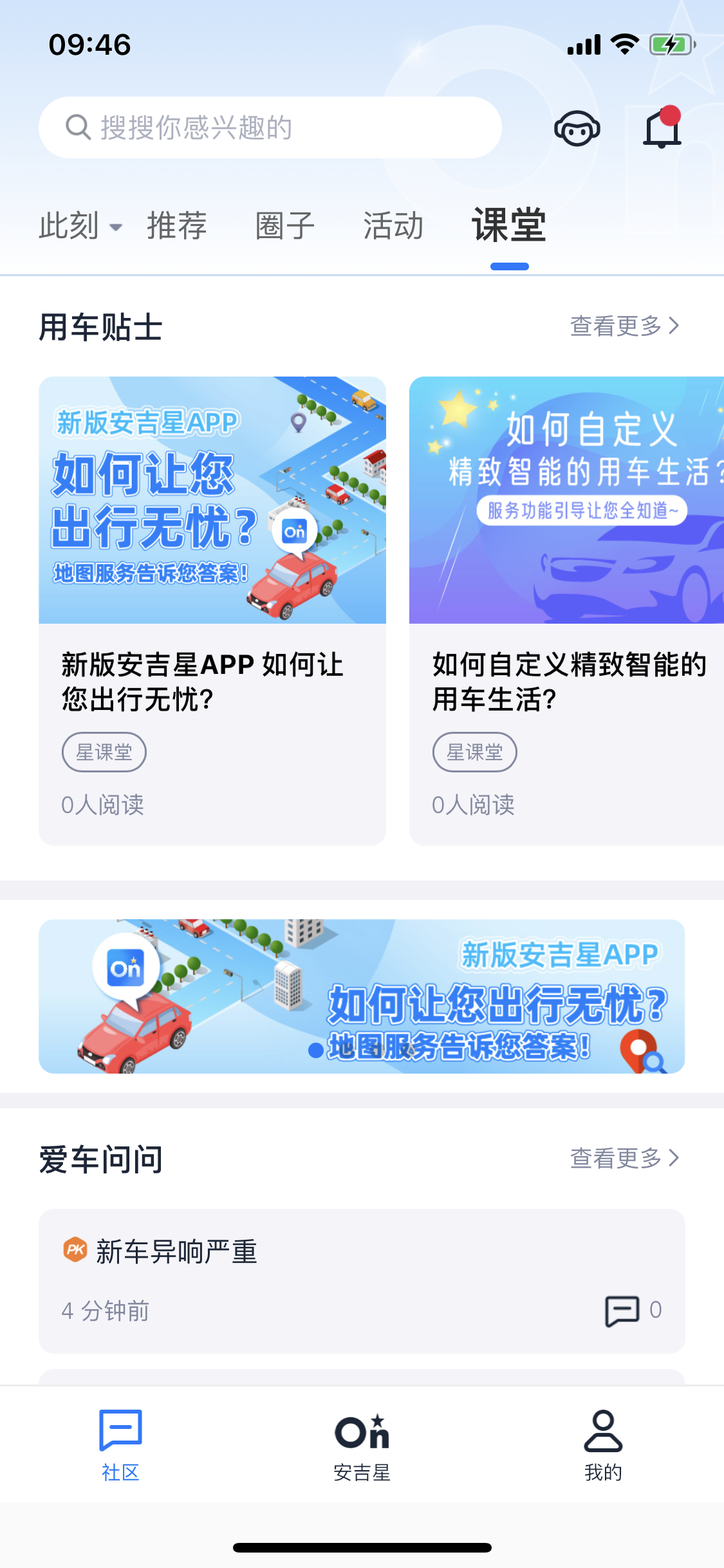 安吉星手机应用10.0落地，新界面带来更多功能体验
