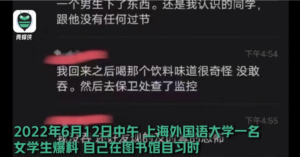 极目快评｜上外一男生向女生杯中投放异物，赶紧查明真相