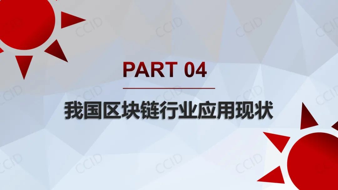 重磅：《2021年中国区块链年度发展白皮书》