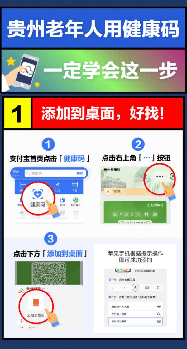 贵州健康码可直接添加到手机桌面！老年人出行更便利