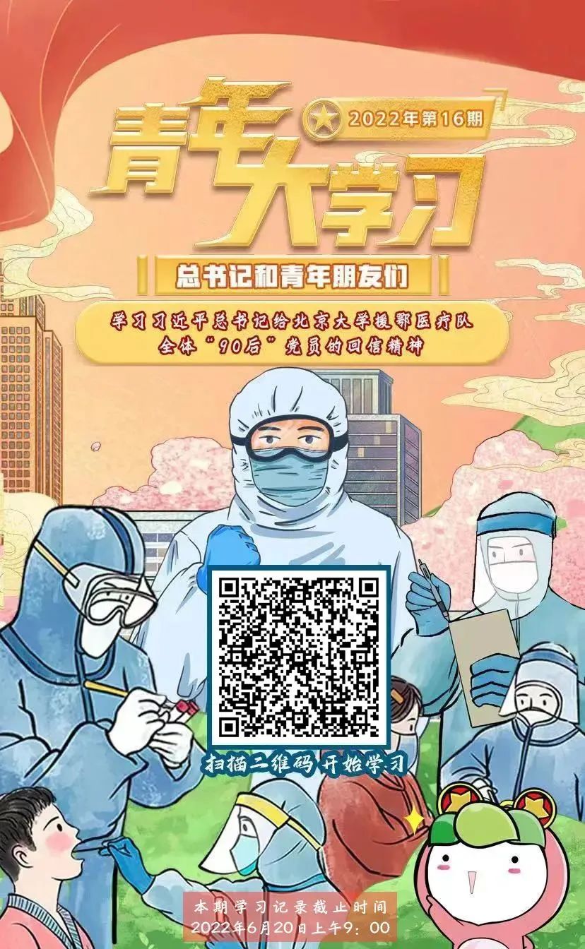 新一期青年大学习来啦！（附上期排名及“学习标兵”风采展示）