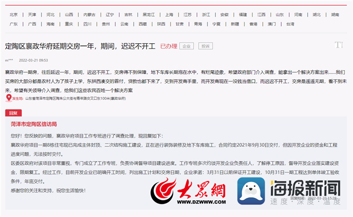 天天3·15|菏泽定陶襄政华府延期交房近9个月，开发商称将支付违约金