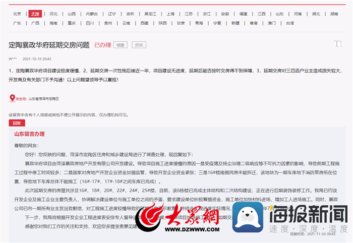 天天3·15|菏泽定陶襄政华府延期交房近9个月，开发商称将支付违约金
