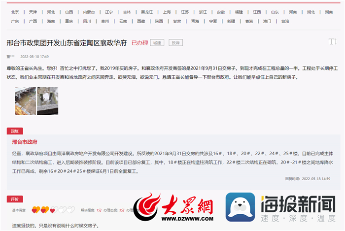 天天3·15|菏泽定陶襄政华府延期交房近9个月，开发商称将支付违约金