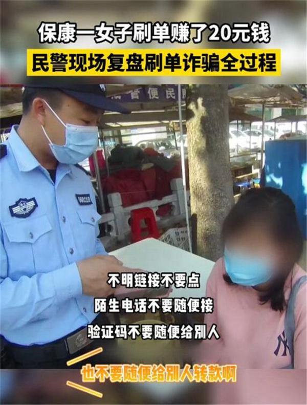 真人脱裤子检查视频(湖北保康一女子刷单赚了20元 民警现场复盘刷单诈骗全过程)