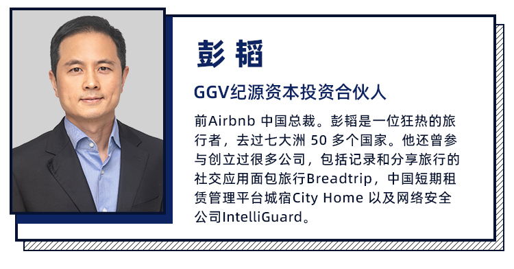 创业为什么需要反人性？彭韬谈创业旅程｜GGV投资笔记第一百一十九期