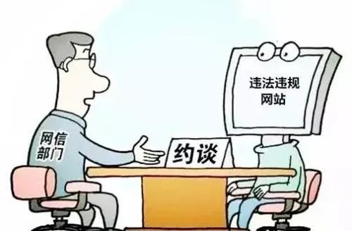 「燕赵净网2022」文安县互联网信息办公室依法约谈违规网站负责人