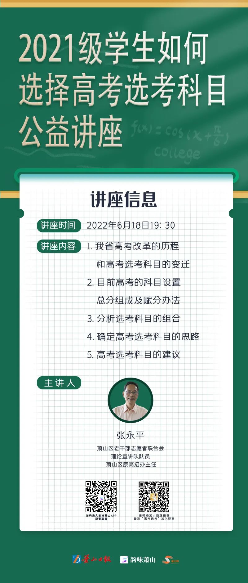 最佳cp是什么意思(新政来临，高考选科最佳cp是什么？这场高考选考科目公益讲座必看)