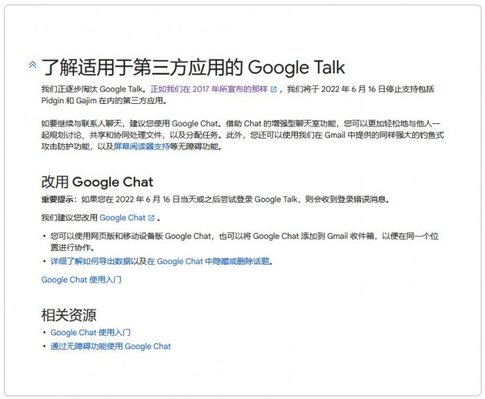 Google Talk将于6月16日正式关闭 在线运行16年