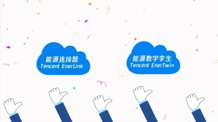 碳索｜腾讯加码“碳中和”，首发能源行业产品助力“净零行动”