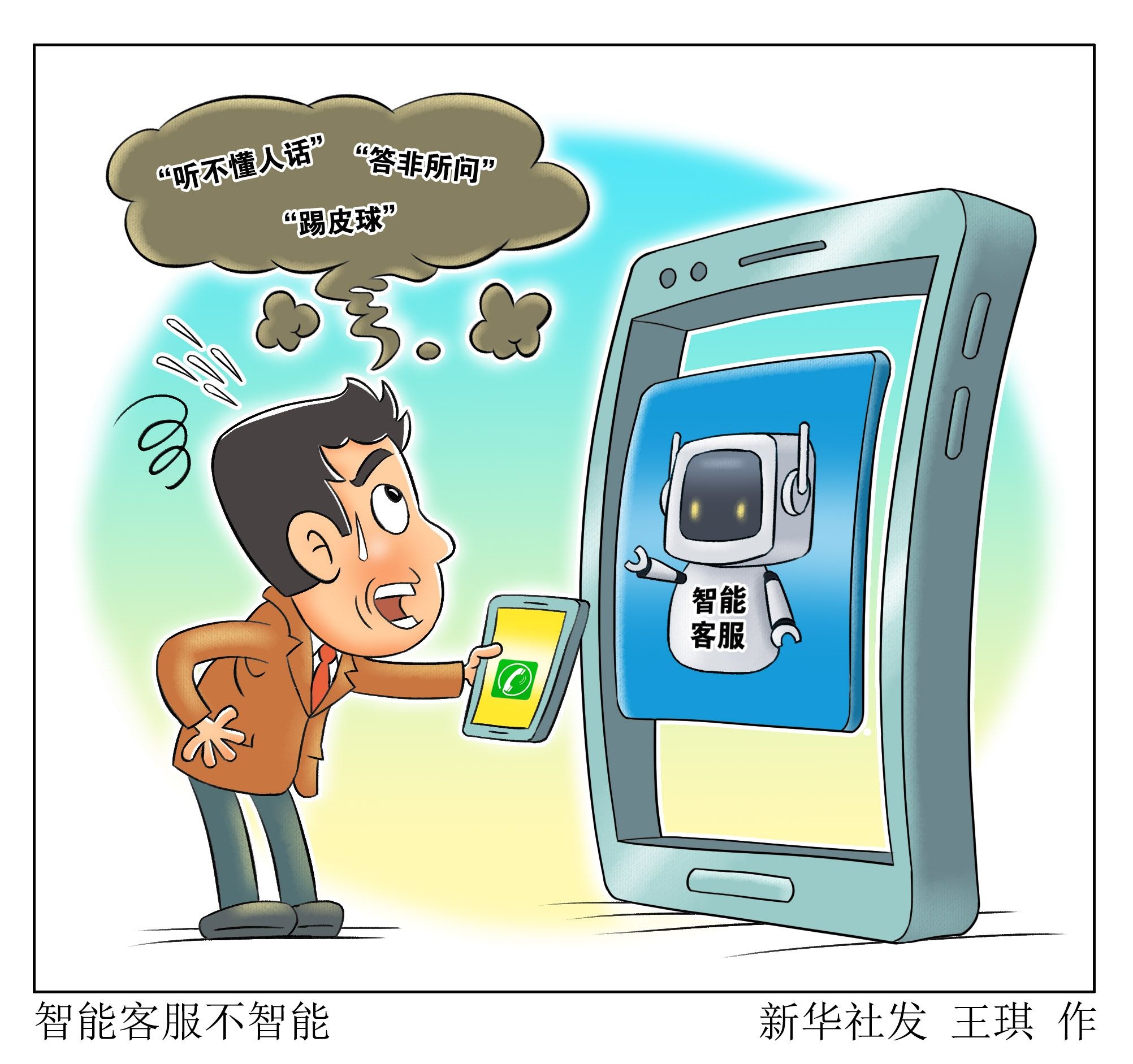 智能客服机器人离说“人话”还有多远