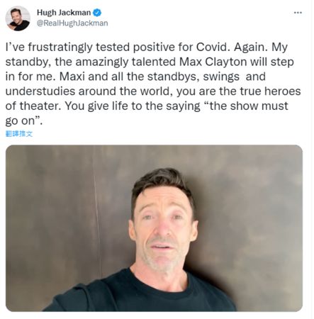 休杰克曼二度染疫！已打完三剂疫苗 「百老汇换人上」近况曝光