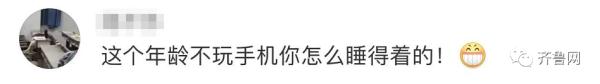 研究称“睡前玩手机伤眼又折寿”,网友:赶紧玩手机压压惊