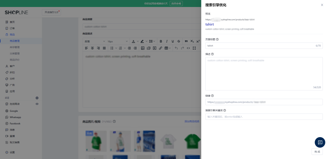 一篇“非常规”拆解——Shopline拆解