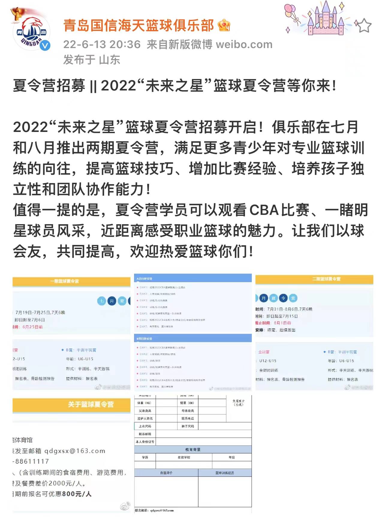 2021cba选秀在青岛哪里(2022年CBA选秀大会或于7月24日在青岛进行)